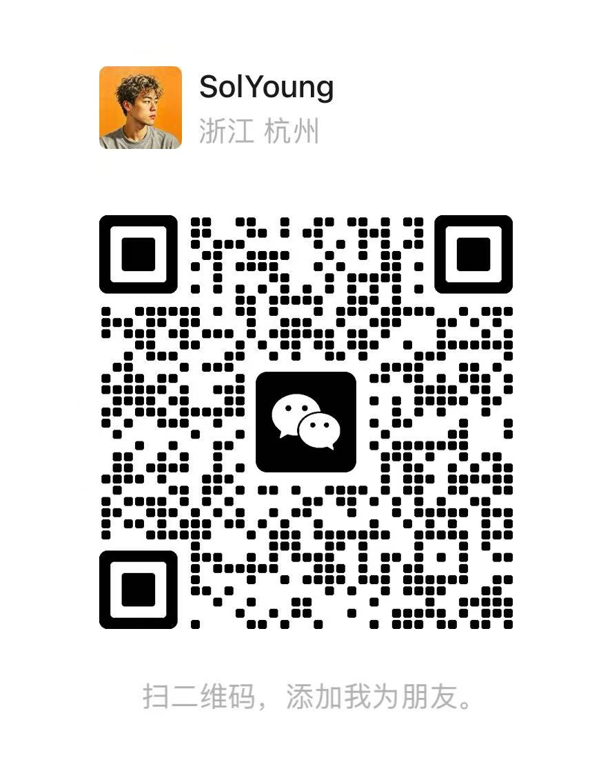 SolYoung 微信二维码